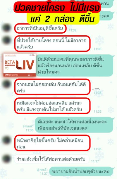 รีวิว Betaliv