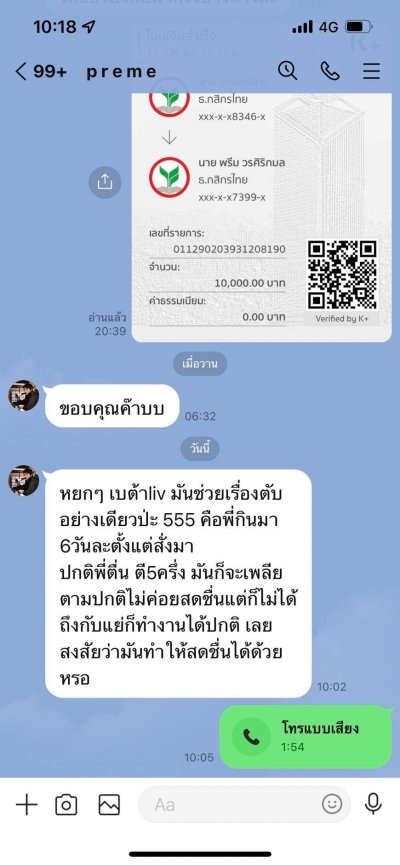 รีวิว Betaliv