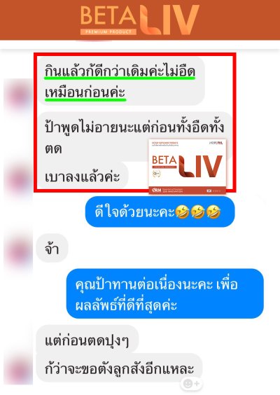 รีวิว Betaliv