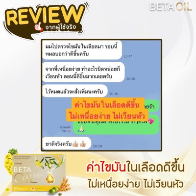 รีวิว เบต้าออยล์ Betaoil 