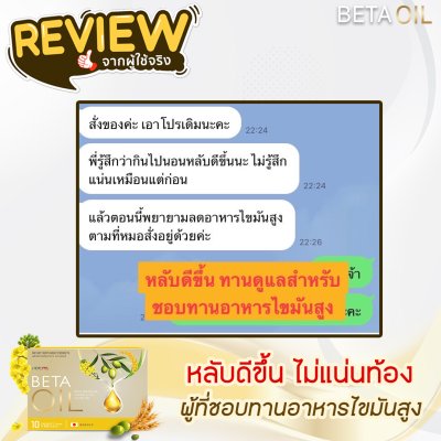 รีวิว เบต้าออยล์ Betaoil 