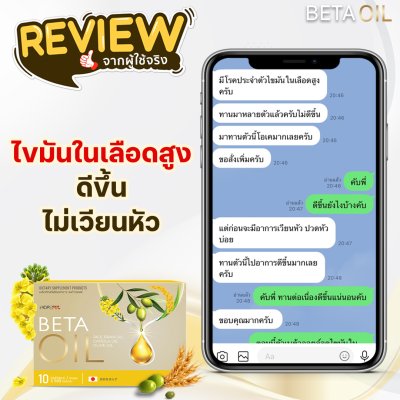 รีวิว เบต้าออยล์ Betaoil 