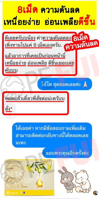 รีวิว เบต้าออยล์ Betaoil 