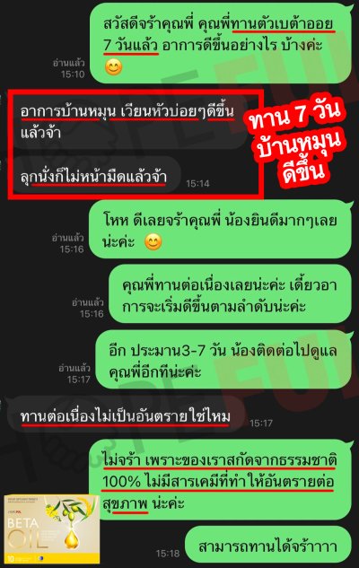 รีวิว เบต้าออยล์ Betaoil 