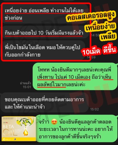 Betaoil รีวิว เบต้าออยล์