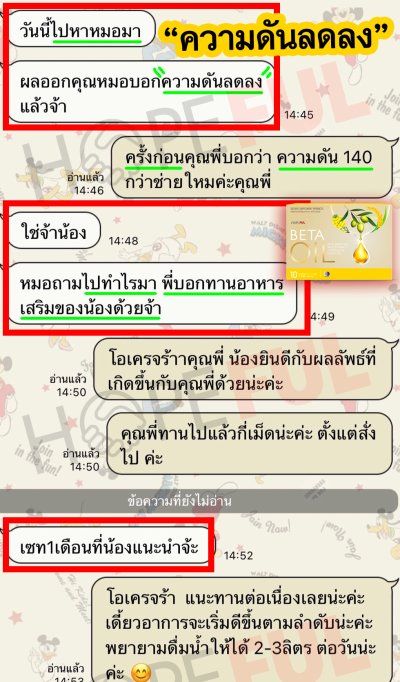 รีวิว เบต้าออยล์ Betaoil 