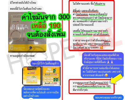 รีวิว เบต้าออยล์ Betaoil 