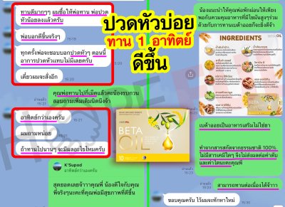 รีวิว เบต้าออยล์ Betaoil 