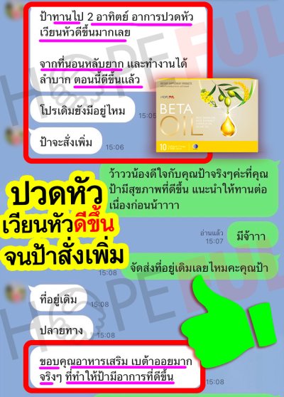 รีวิว เบต้าออยล์ Betaoil 