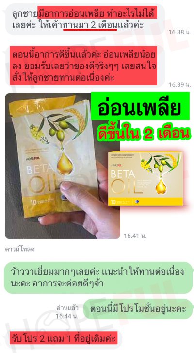 รีวิว เบต้าออยล์ Betaoil 