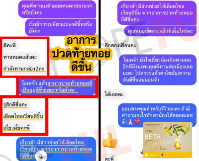 รีวิว เบต้าออยล์ Betaoil