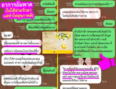 รีวิว เบต้าออยล์ betaoil