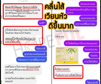 รีวิว เบต้าออยล์ Betaoil 