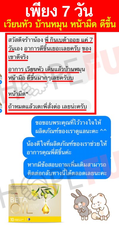 รีวิว เบต้าออยล์ Betaoil 