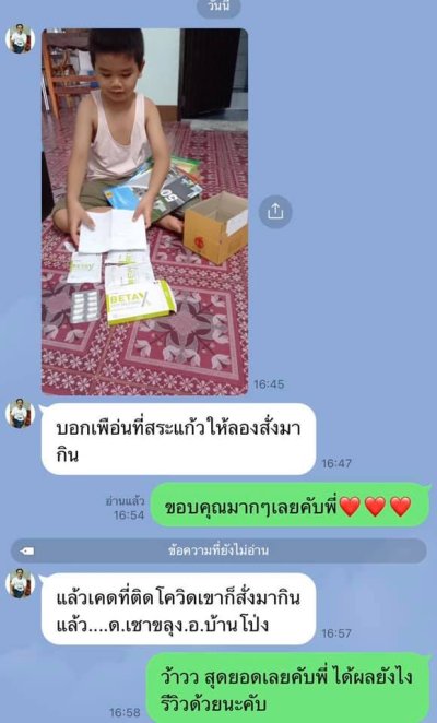 รีวิว betax