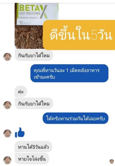 รีวิว betax