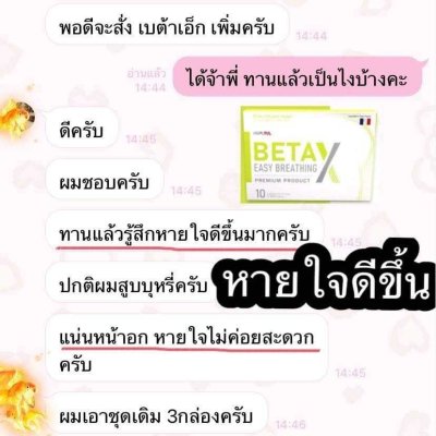 รีวิว betax 1