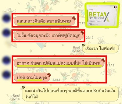 รีวิว betax