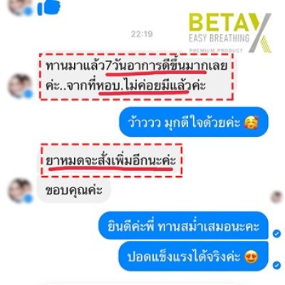 รีวิว betax