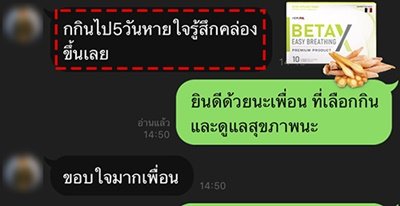 รีวิว betax