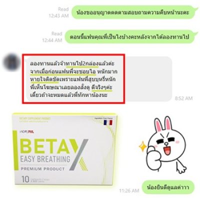 รีวิว betax