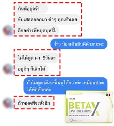 รีวิว betax