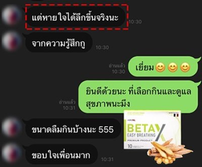 รีวิว betax