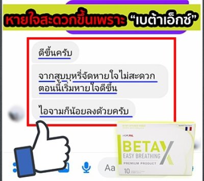 รีวิว betax