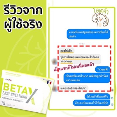 รีวิว betax