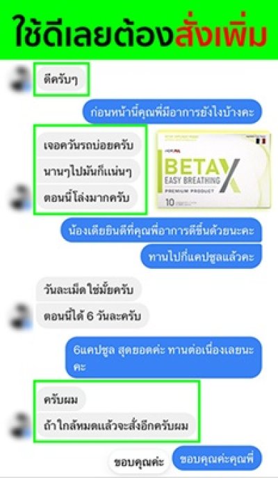 รีวิว betax