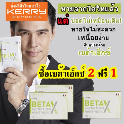 รีวิว betax