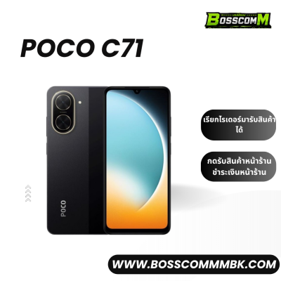 Poco C71 (3/64) + (4/128) เครื่องศูนย์ไทย ประกัน1ปี