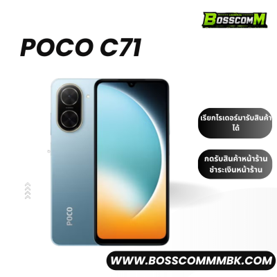 Poco C71 (3/64) + (4/128) เครื่องศูนย์ไทย ประกัน1ปี