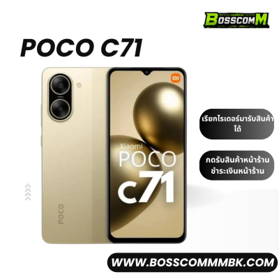 Poco C71 (3/64) + (4/128) เครื่องศูนย์ไทย ประกัน1ปี