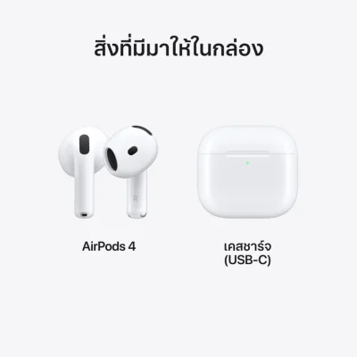 พร้อมส่ง Apple Airpods 4 ธรรมดา / ANC ตัดเสียงรบกวน เครื่องศูนย์ไทย ปากกา iPhone การรับประกันศูนย์ 1 ปี มีบริการรับสินค้าหน้าร้าน