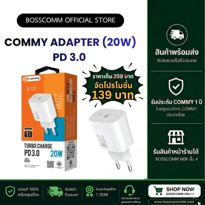 Commy Adapter (20W) PD 3.0 ประกัน1ปี