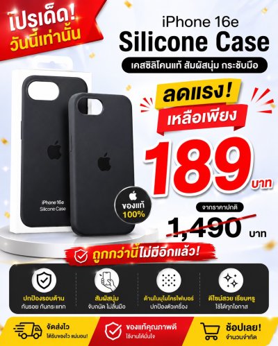เคส Apple รุ่น iPhone 16e Silicone Case ใช้กับรุ่น 17e ได้