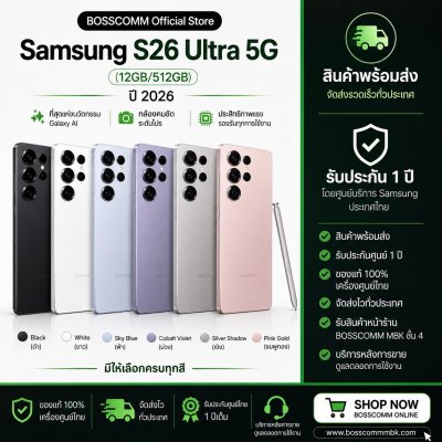 Samsung S26 Ultra 5G (12/512) เครื่องศูนย์ไทย ประกัน1ปี