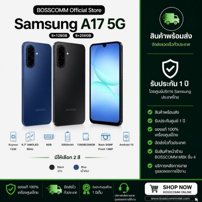 Sumsung A17 (8/128 (5G) + (8/256 (5G) เครื่องศูนย์ไทย ประกัน1ปี