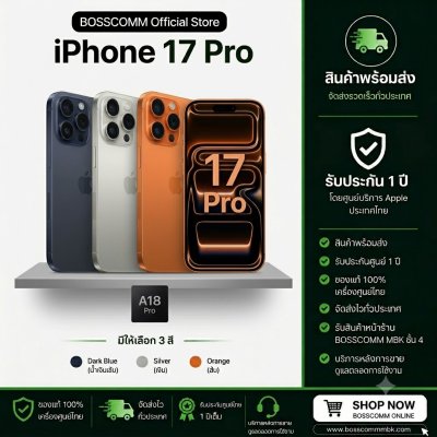 Apple iPhone 17 Pro / 256GB เครื่องประกันศูนย์ไทย