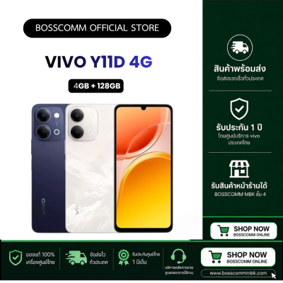 พร้อมส่ง Vivo Y11d  4G( 4GB + 128GB ) เครื่องศูนย์ไทย มีบริการับสินค้าหน้าร้าน