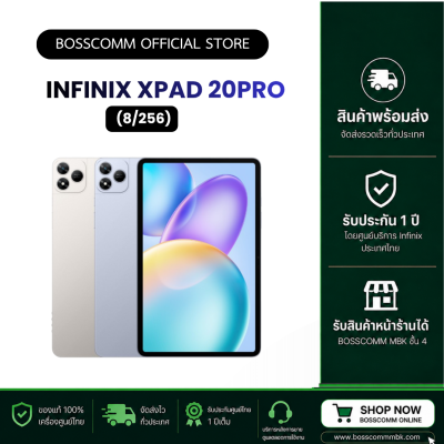 infinix XPad20Pro  (8/256) เครื่องศูนย์ไทย ประกัน 1 ปี