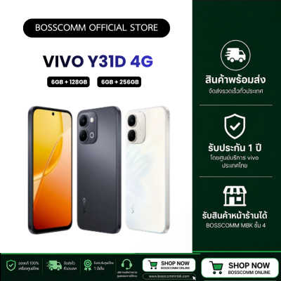 พร้อมส่ง Vivo Y31d 4G ( 6GB + 128GB ) ( 6GB + 256GB ) มีบริการับสินค้าหน้าร้าน