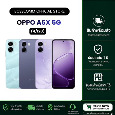 พร้อมส่ง OPPO A6x 5G (4+128)  เครื่องศูนย์ไทย ประกัน1ปี มีบริการับสินค้าาหน้าร้าน