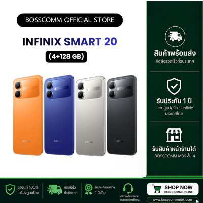 Infinix Smart 20 (4+128 GB)  เครื่องศูนย์ไทย ประกัน1ปี