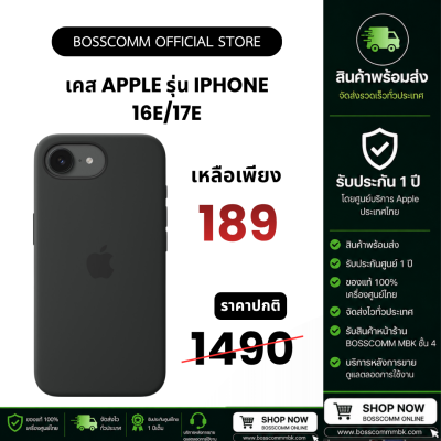 เคส Apple รุ่น iPhone 16e Silicone Case ใช้กับรุ่น 17e ได้