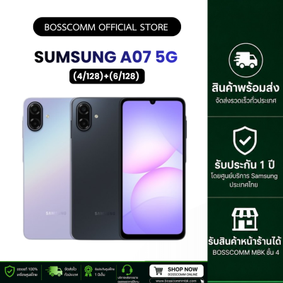 พร้อมส่ง Sumsung A07 5G (4+128) + (6+128) เครื่องศูนย์ไทย ประกัน1ปี มีบริการรับสินค้าหน้าร้าน