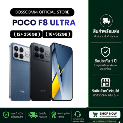 พร้อมส่ง Poco F8 Ultra (12+256)+(16+512) เครื่องศูนย์ไทย ประกัน1ปี มีบริการรับสินค้าหน้าร้าน