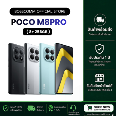 Poco M8Pro (8+256) เครื่องศูนย์ไทย ประกัน1ปี