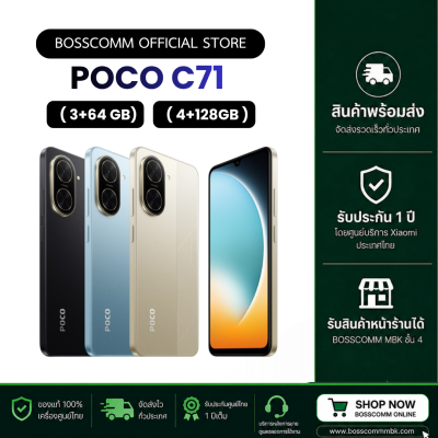 Poco C71 (3+64) + (4+128) เครื่องศูนย์ไทย ประกัน1ปี